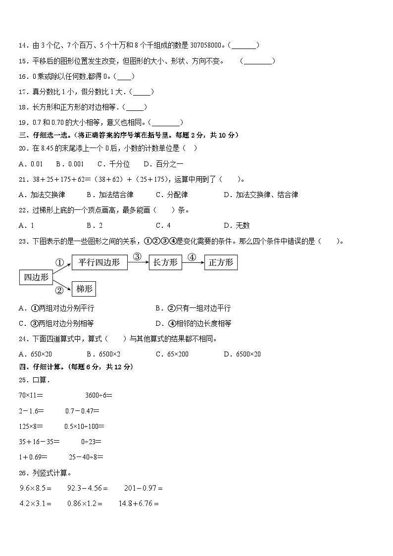 沙坡头区2022-2023学年数学四年级第二学期期末综合测试试题含答案第2页