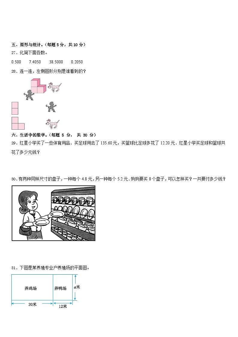 沙坡头区2022-2023学年数学四年级第二学期期末综合测试试题含答案第3页