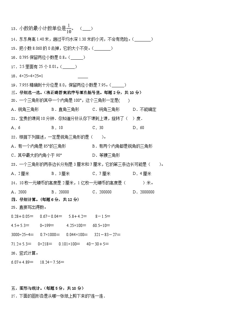 沙县2022-2023学年四年级数学第二学期期末复习检测试题含答案第2页