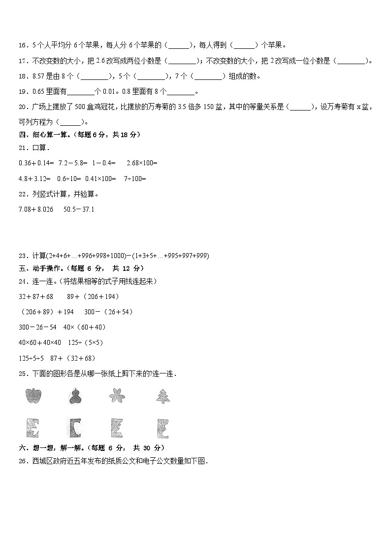 沈阳市东陵区2022-2023学年四下数学期末监测试题含答案第2页