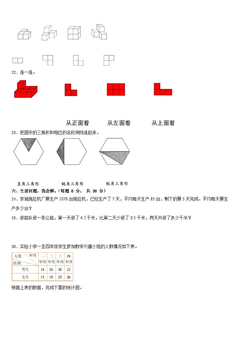 沈阳市和平区2022-2023学年数学四下期末监测试题含答案03