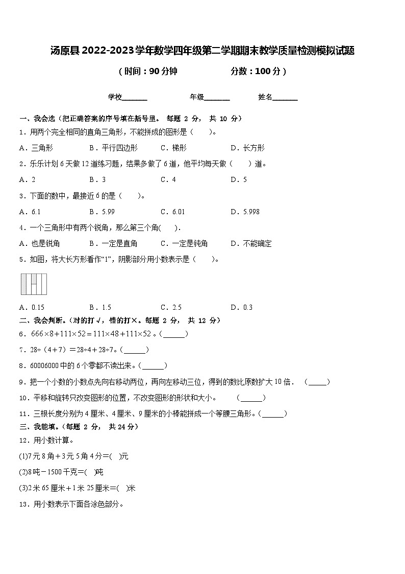 汤原县2022-2023学年数学四年级第二学期期末教学质量检测模拟试题含答案第1页