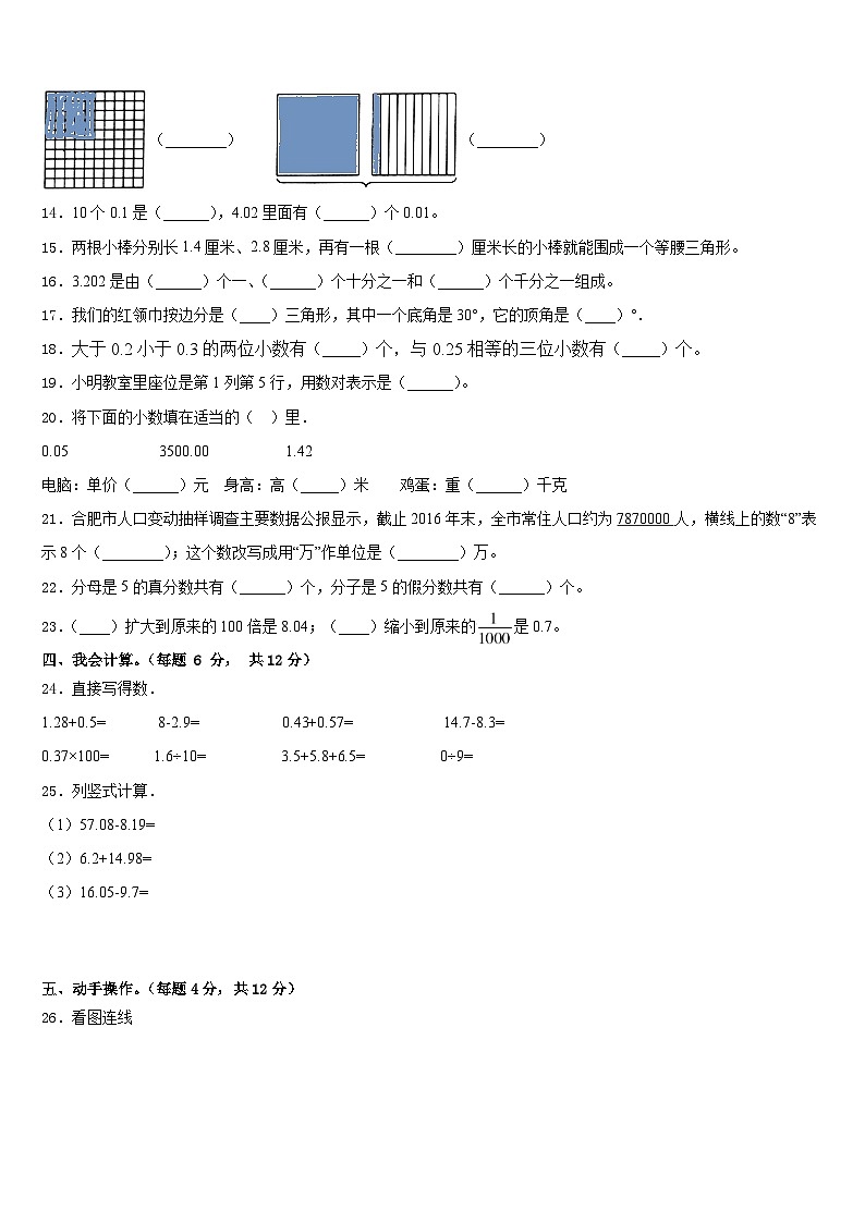 汤原县2022-2023学年数学四年级第二学期期末教学质量检测模拟试题含答案第2页