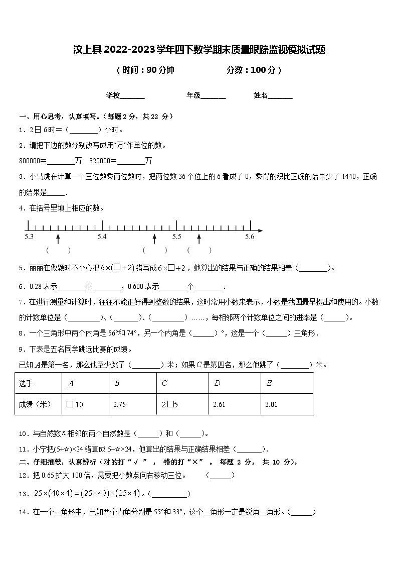 汶上县2022-2023学年四下数学期末质量跟踪监视模拟试题含答案第1页
