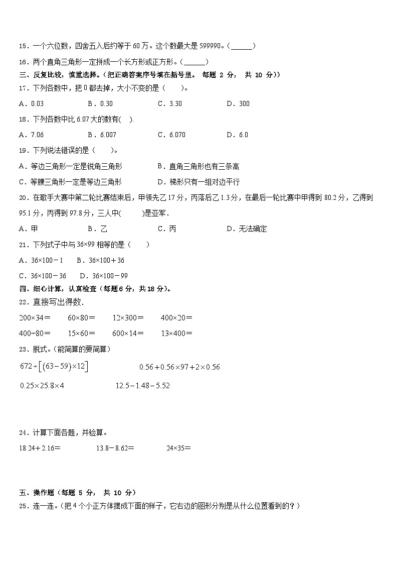 汶上县2022-2023学年四下数学期末质量跟踪监视模拟试题含答案第2页