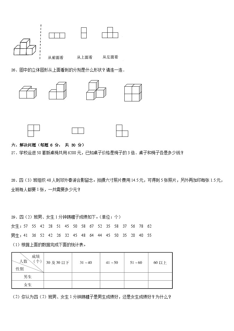 汶上县2022-2023学年四下数学期末质量跟踪监视模拟试题含答案第3页