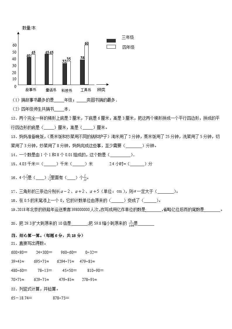 沈阳市法库县2022-2023学年数学四下期末教学质量检测试题含答案第2页