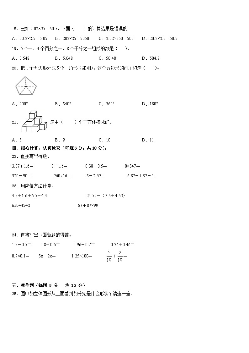 沈阳市苏家屯区2022-2023学年四下数学期末调研模拟试题含答案第2页