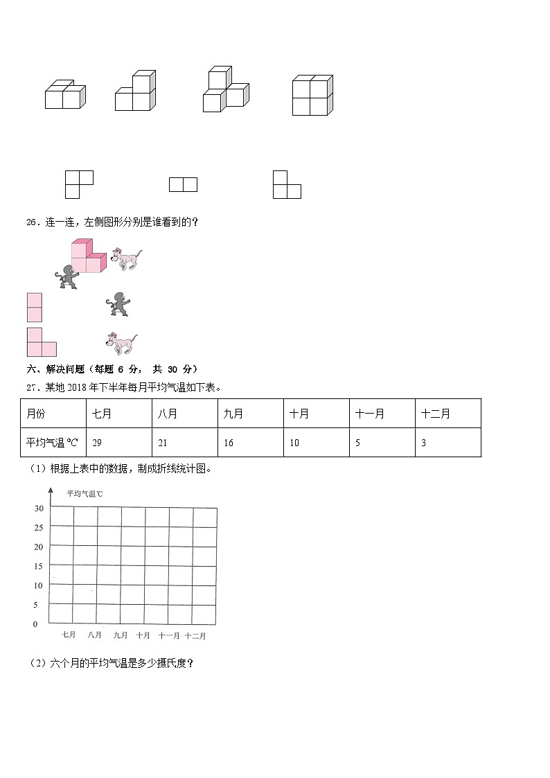 沈阳市苏家屯区2022-2023学年四下数学期末调研模拟试题含答案第3页
