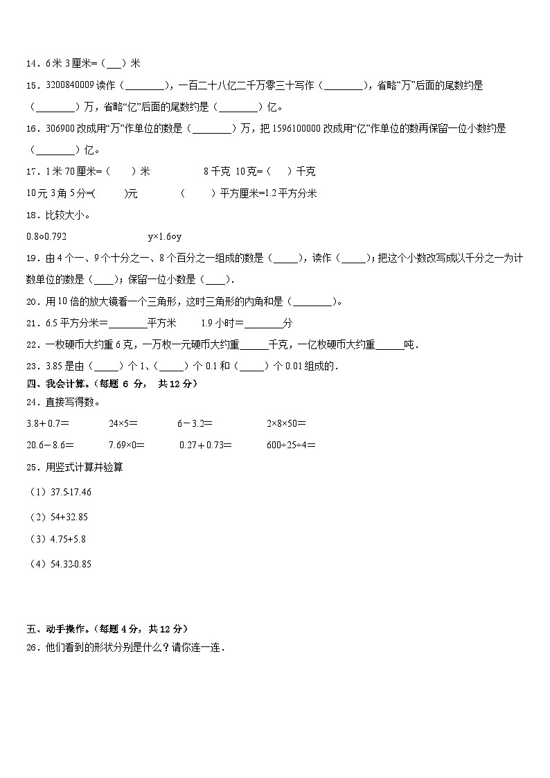 沈阳市铁西区2022-2023学年四下数学期末达标检测试题含答案第2页