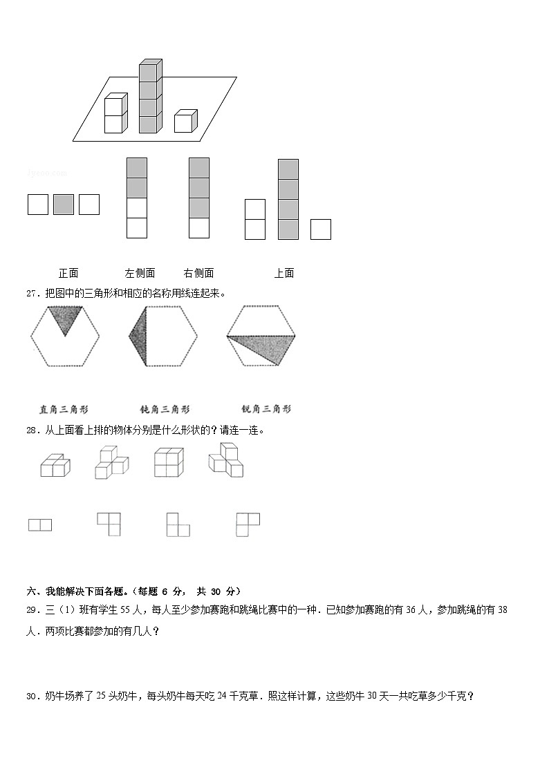 沈阳市铁西区2022-2023学年四下数学期末达标检测试题含答案第3页