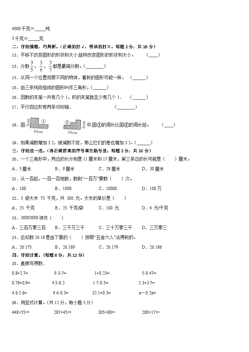 沈阳市皇姑区2022-2023学年四年级数学第二学期期末复习检测模拟试题含答案02