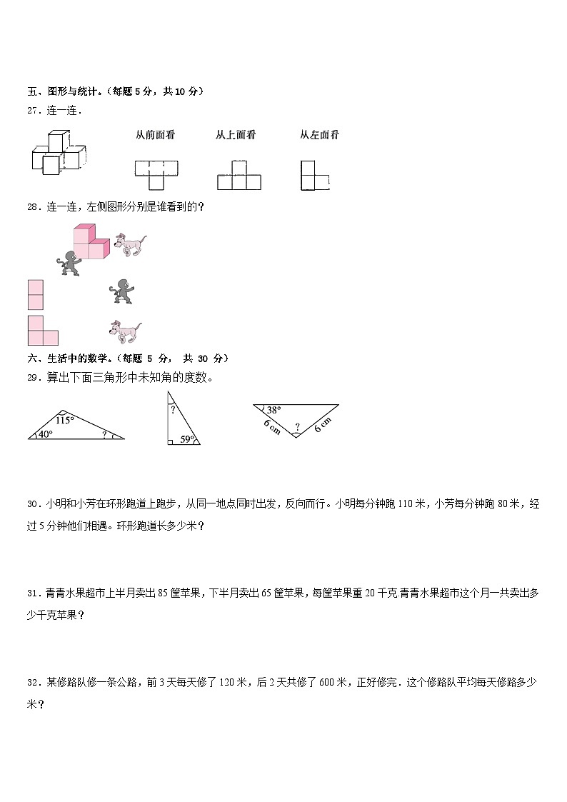 沈阳市皇姑区2022-2023学年四年级数学第二学期期末复习检测模拟试题含答案03