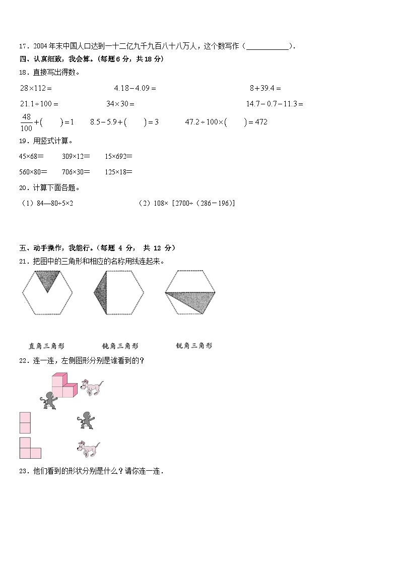 河北省沧州市泊头市2022-2023学年四下数学期末教学质量检测模拟试题含答案02