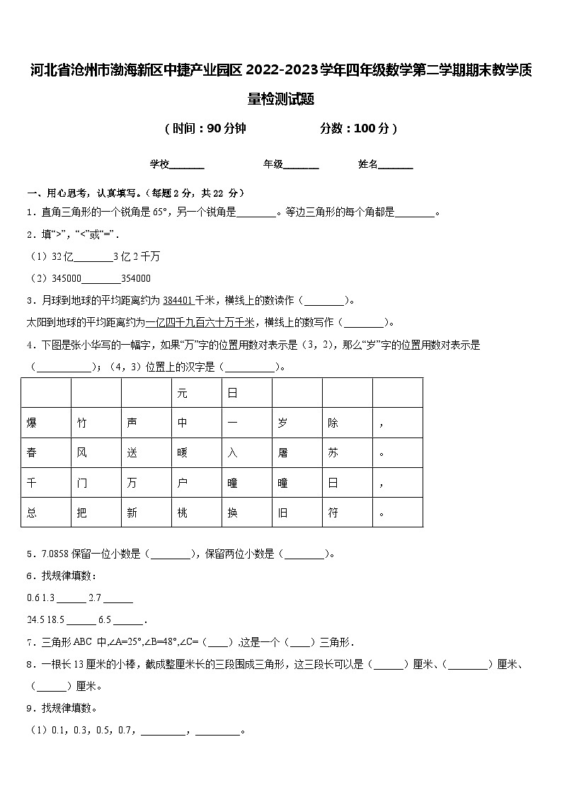 河北省沧州市渤海新区中捷产业园区2022-2023学年四年级数学第二学期期末教学质量检测试题含答案第1页