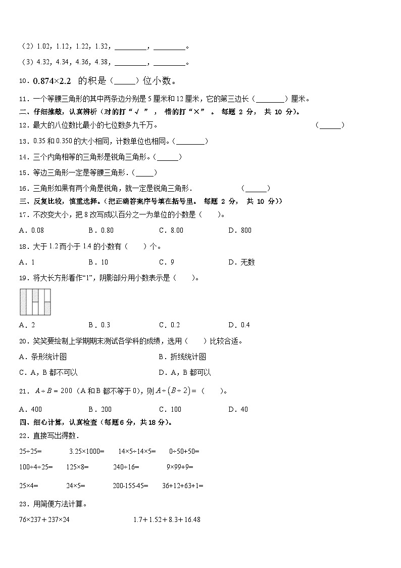 河北省沧州市渤海新区中捷产业园区2022-2023学年四年级数学第二学期期末教学质量检测试题含答案第2页