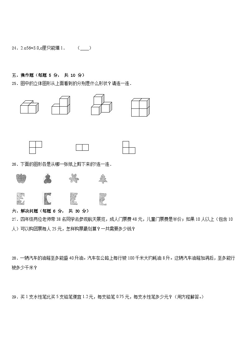 河北省沧州市渤海新区中捷产业园区2022-2023学年四年级数学第二学期期末教学质量检测试题含答案第3页
