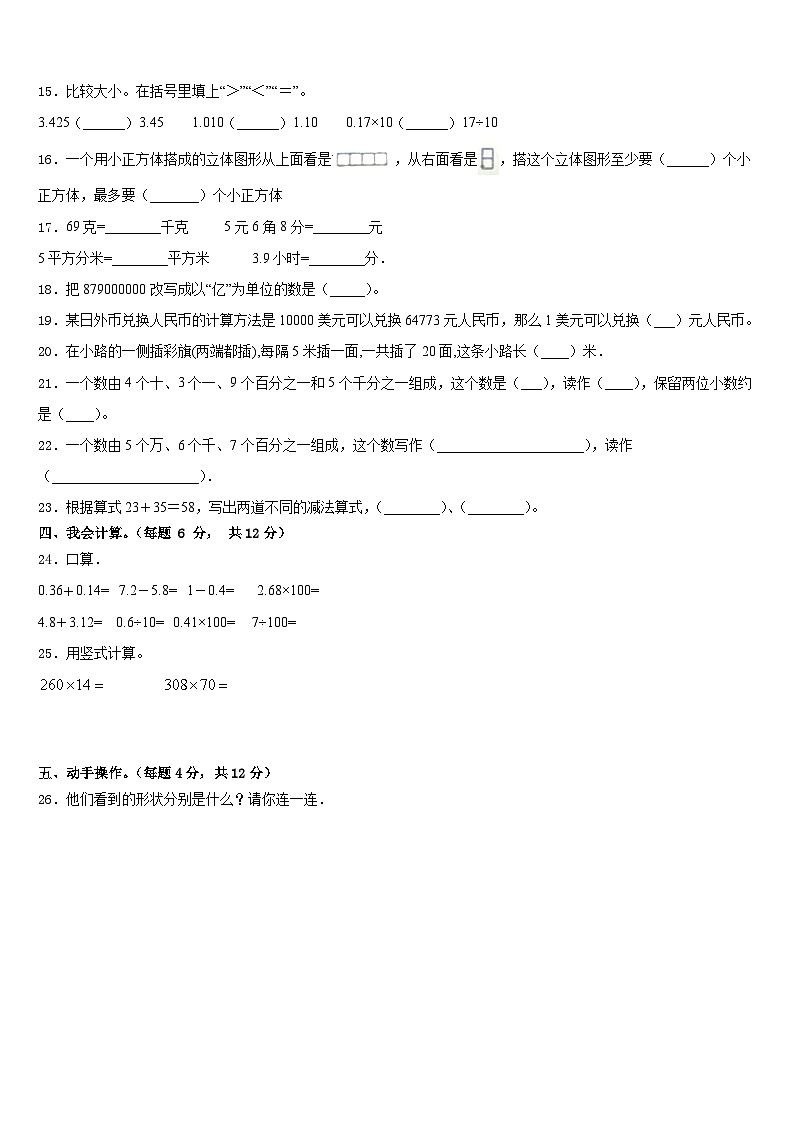 河北省沧州市沧县2022-2023学年四年级数学第二学期期末教学质量检测模拟试题含答案第2页