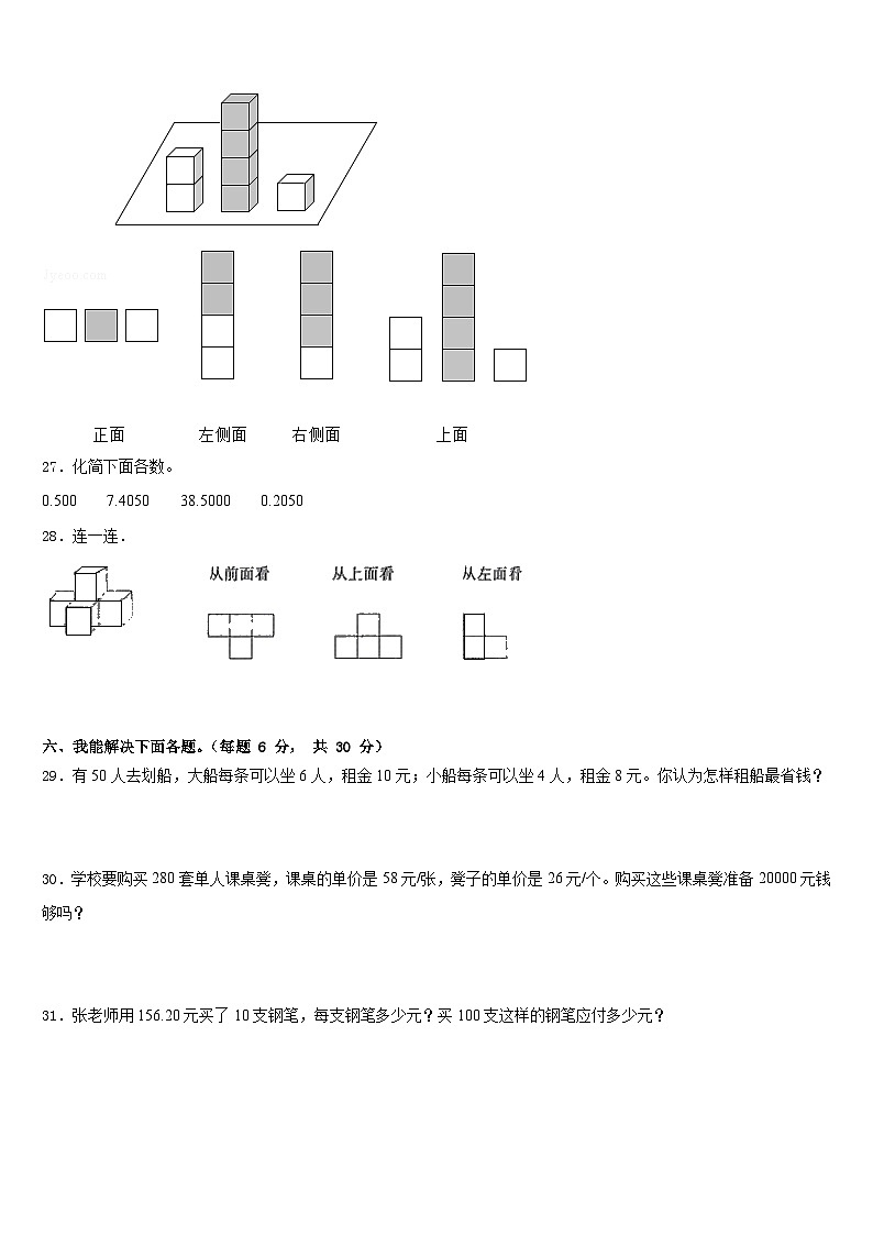 河北省沧州市沧县2022-2023学年四年级数学第二学期期末教学质量检测模拟试题含答案第3页