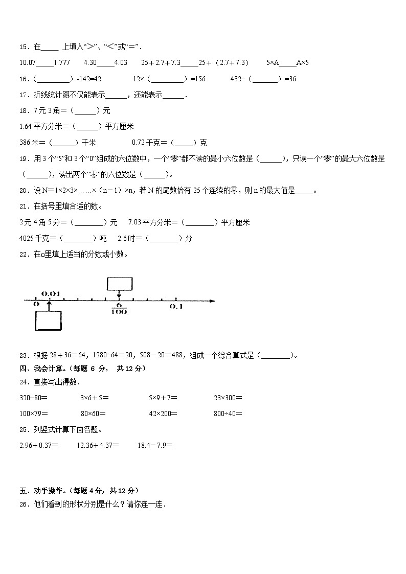 河北省沧州市孟村县2022-2023学年数学四下期末综合测试模拟试题含答案02