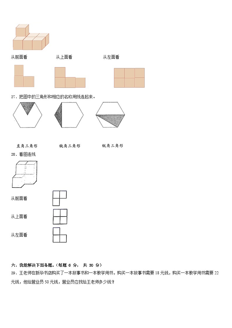 河北省沧州市评估2022-2023学年数学四年级第二学期期末调研模拟试题含答案第3页