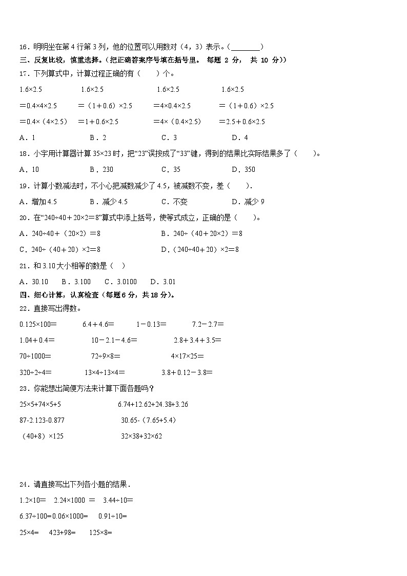 河北省沧州市运河区2022-2023学年四下数学期末联考试题含答案第2页