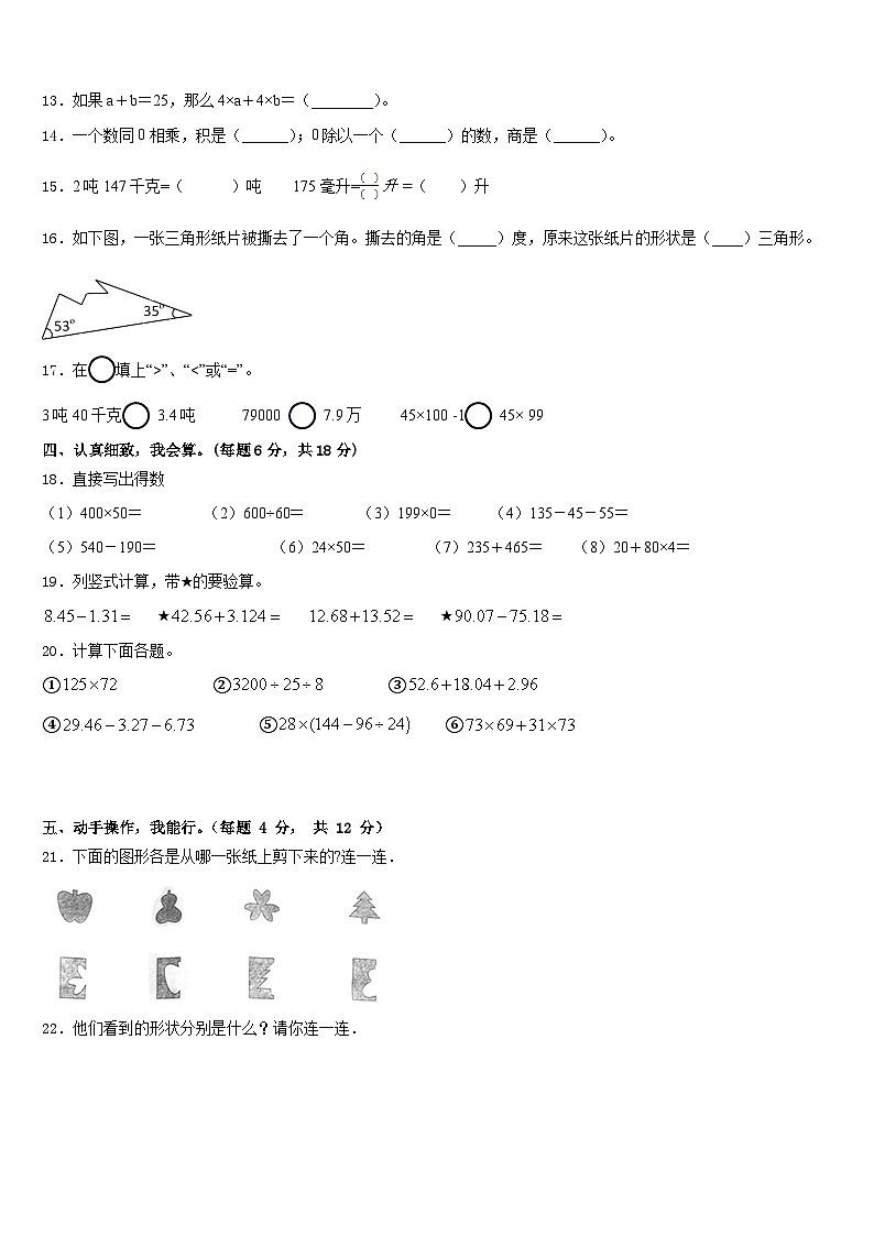 河北省承德博骏双语学校2022-2023学年数学四下期末检测模拟试题含答案02