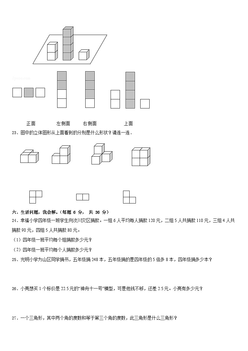 河北省承德博骏双语学校2022-2023学年数学四下期末检测模拟试题含答案03