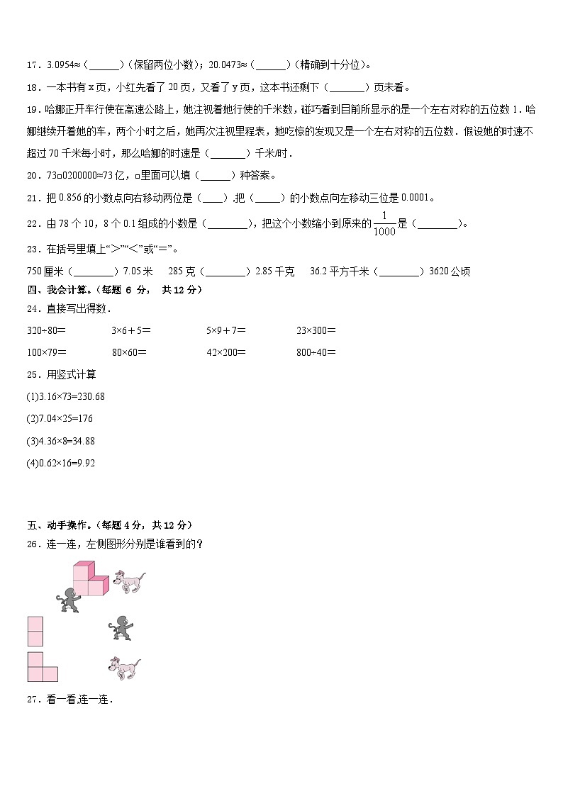 河北省承德市2022-2023学年数学四下期末联考模拟试题含答案第2页