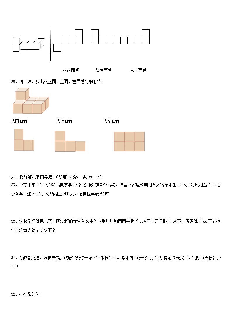 河北省承德市2022-2023学年数学四下期末联考模拟试题含答案第3页