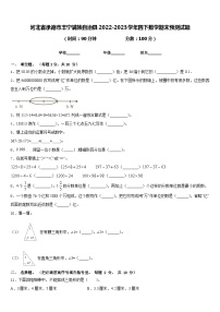 河北省承德市丰宁满族自治县2022-2023学年四下数学期末预测试题含答案