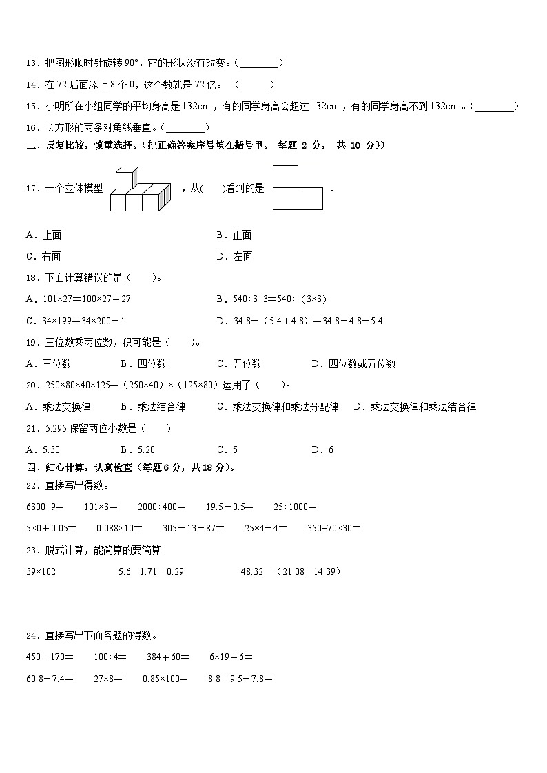河北省承德市双滦区2022-2023学年数学四下期末统考模拟试题含答案第2页