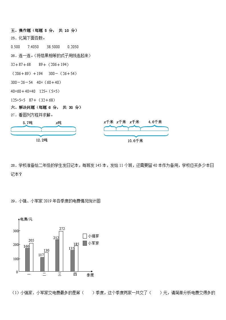 河北省承德市双滦区2022-2023学年数学四下期末统考模拟试题含答案第3页
