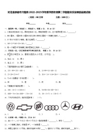 河北省承德市兴隆县2022-2023学年数学四年级第二学期期末质量跟踪监视试题含答案