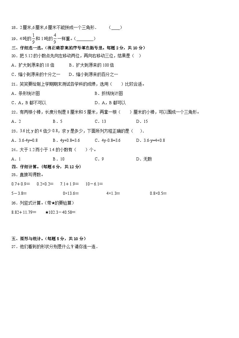 河北省大名县北峰乡卓越学校2022-2023学年数学四下期末监测试题含答案第2页