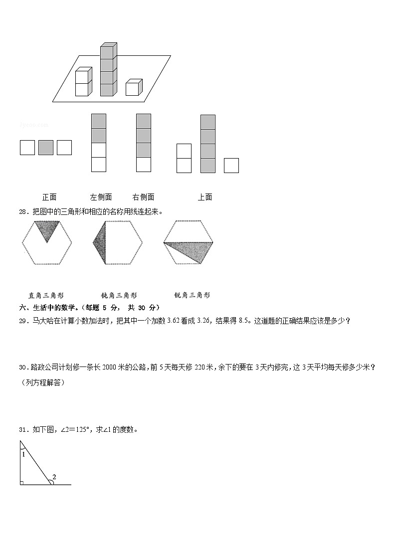 河北省大名县北峰乡卓越学校2022-2023学年数学四下期末监测试题含答案第3页