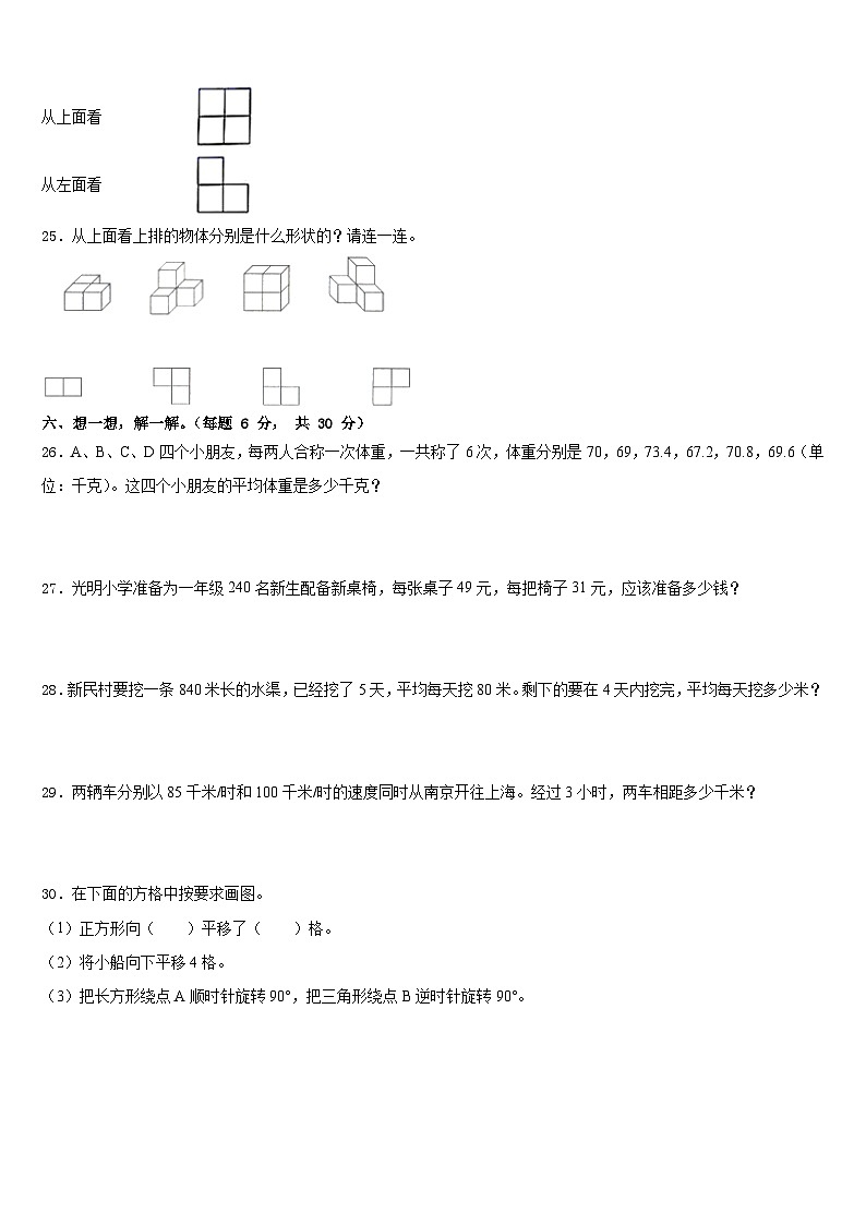 河北省定州市2022-2023学年数学四年级第二学期期末联考模拟试题含答案第3页