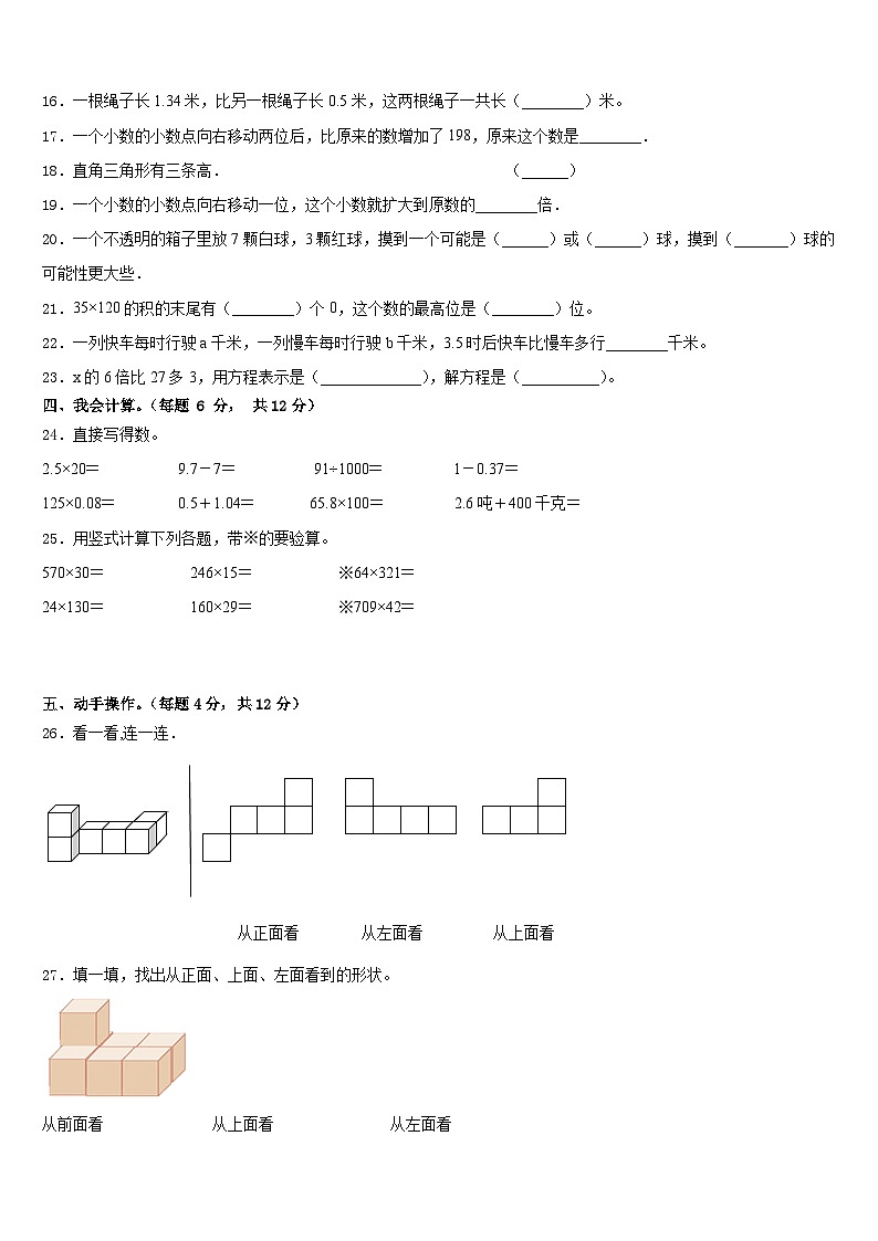 河北省晋州市2022-2023学年数学四下期末综合测试模拟试题含答案第2页