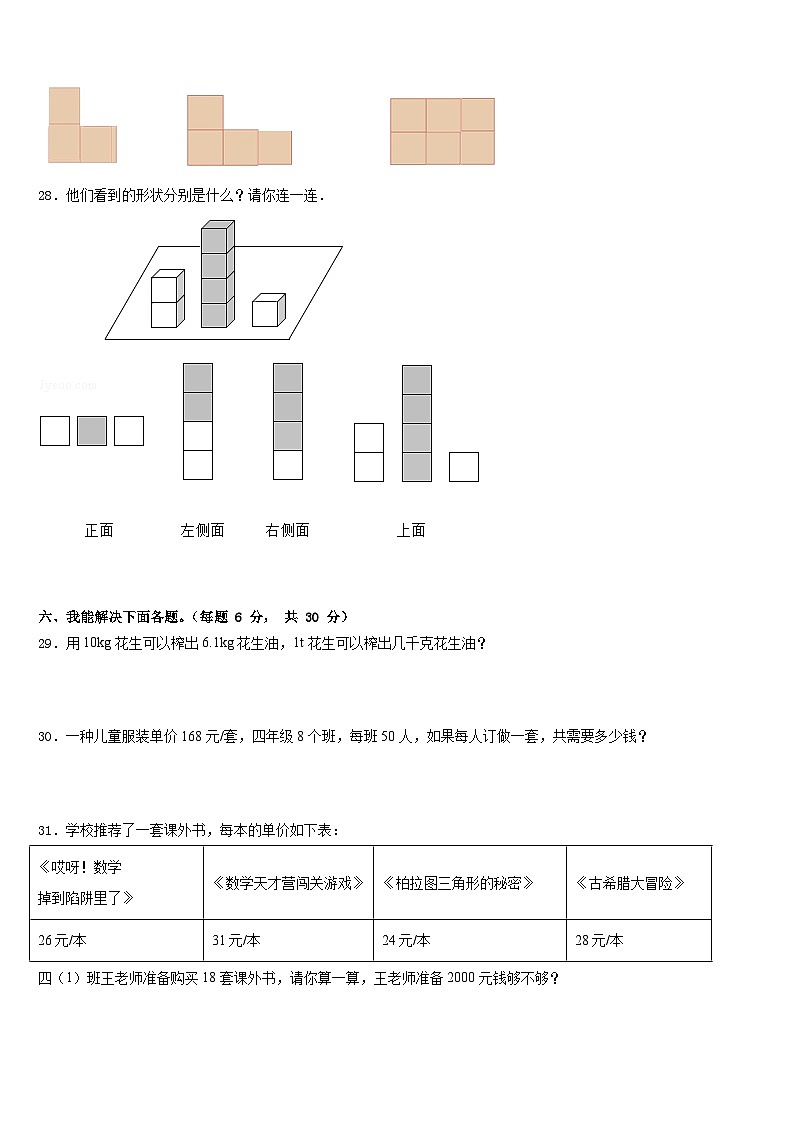 河北省晋州市2022-2023学年数学四下期末综合测试模拟试题含答案第3页