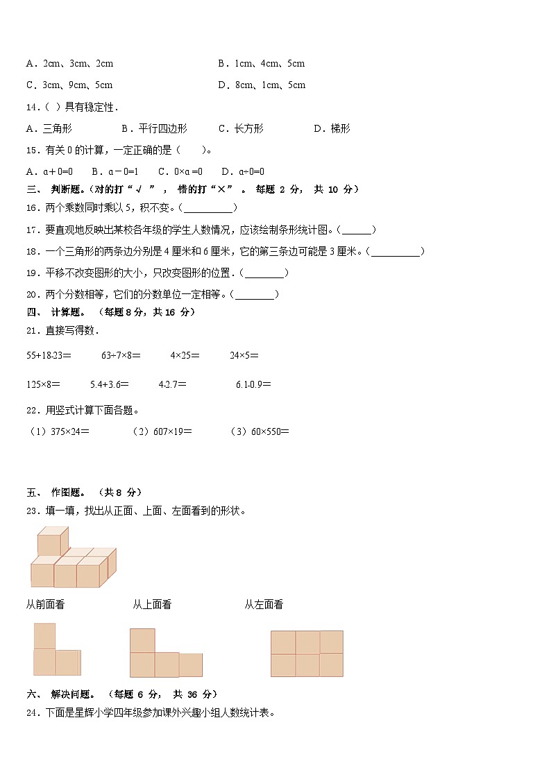 河北省廊坊市2022-2023学年数学四下期末教学质量检测试题含答案第2页