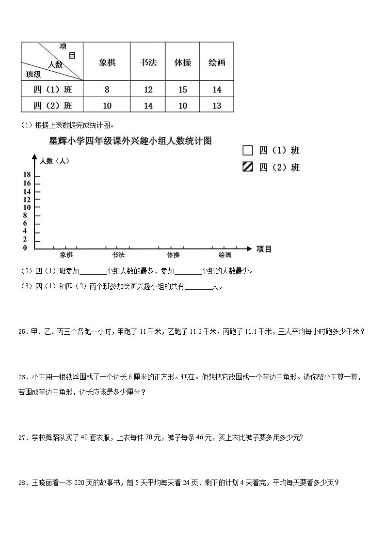 河北省廊坊市2022-2023学年数学四下期末教学质量检测试题含答案第3页