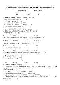 河北省廊坊市安次区2022-2023学年四年级数学第二学期期末检测模拟试题含答案