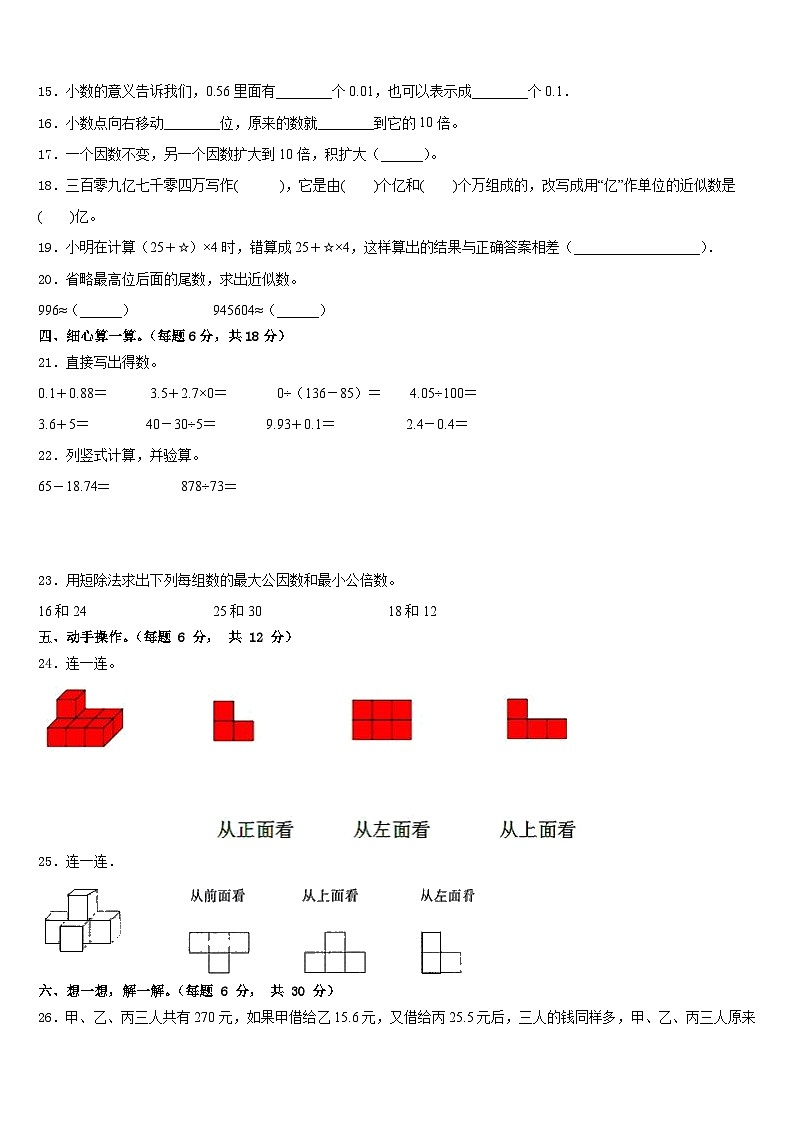 河北省廊坊市安次区2022-2023学年四年级数学第二学期期末检测模拟试题含答案02