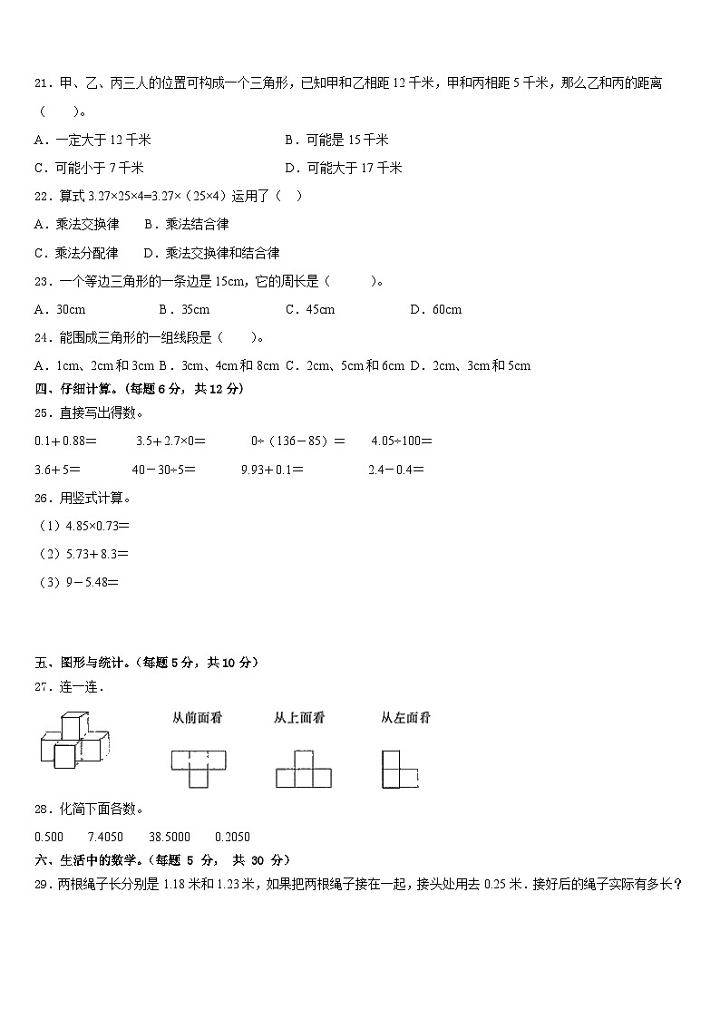 河北省廊坊市大厂回族自治县2022-2023学年数学四年级第二学期期末预测试题含答案第2页