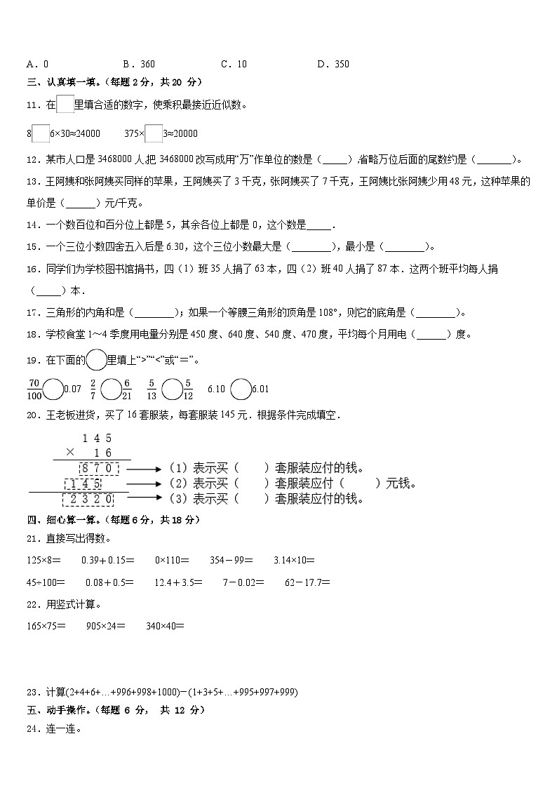 河北省廊坊市大城县2022-2023学年四年级数学第二学期期末综合测试模拟试题含答案第2页