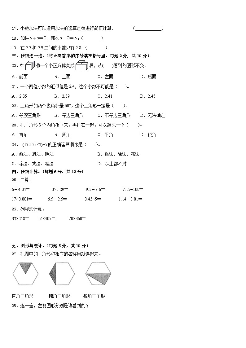 河北省廊坊市广阳区2022-2023学年数学四下期末复习检测模拟试题含答案02