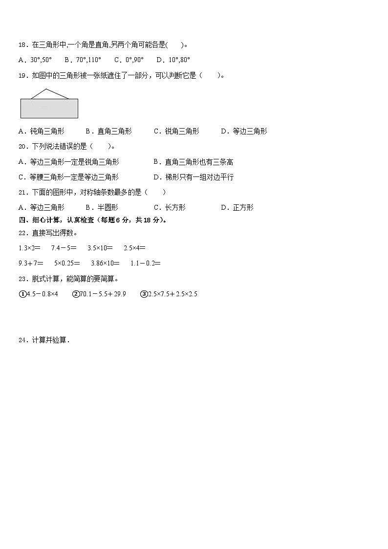 河北省廊坊市永清县2022-2023学年数学四年级第二学期期末教学质量检测模拟试题含答案第2页