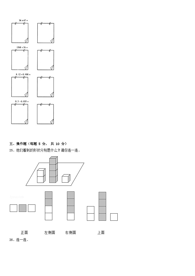 河北省廊坊市永清县2022-2023学年数学四年级第二学期期末教学质量检测模拟试题含答案第3页