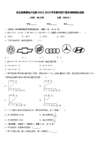 河北省秦皇岛卢龙县2022-2023学年数学四下期末调研模拟试题含答案