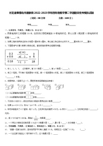 河北省秦皇岛市昌黎县2022-2023学年四年级数学第二学期期末统考模拟试题含答案